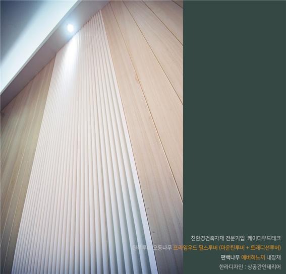 2020.3 [시공갤러리] [ 오동나무 프라임우드 펄스루버 ] 왕십리 한라디자인 인테리어 사무실 상공간 - 한라디자인 1편 인테리어 17.jpg