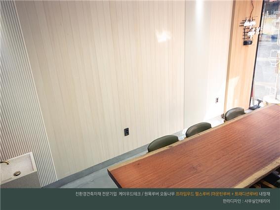 2020.3 [시공갤러리] [ 오동나무 프라임우드 펄스루버 ] 왕십리 한라디자인 인테리어 사무실 상공간 - 한라디자인 1편 인테리어 9.jpg