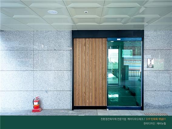 2020.3 [시공갤러리] [ 탄화목 현관문 ] 빌라의 현관문으로 제작된 케이디우드테크의 탄화목 시공사례 소개 8.jpg