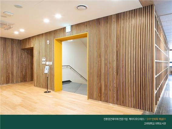 2020.4 [시공갤러리] [ 탄화목 프라임우드] 고려대학교 의학도서관 인테리어 30.jpg