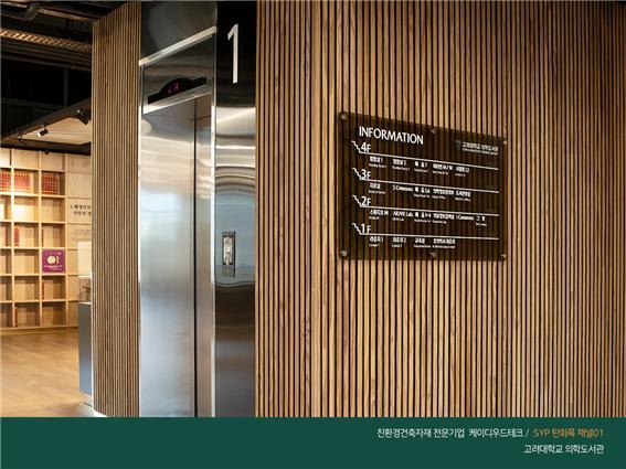 2020.4 [시공갤러리] [ 탄화목 프라임우드] 고려대학교 의학도서관 인테리어 35.jpg