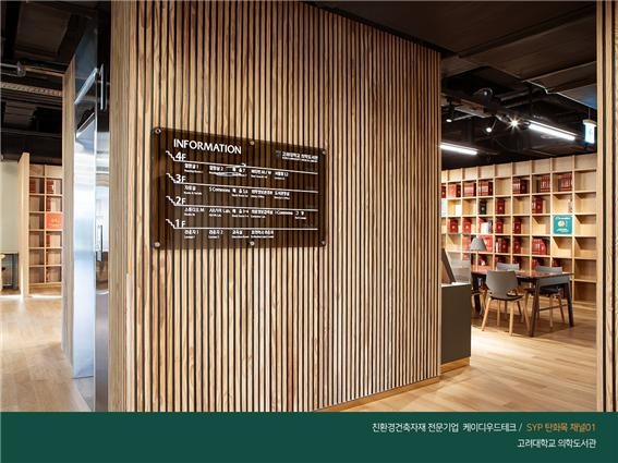 2020.4 [시공갤러리] [ 탄화목 프라임우드] 고려대학교 의학도서관 인테리어 27.jpg