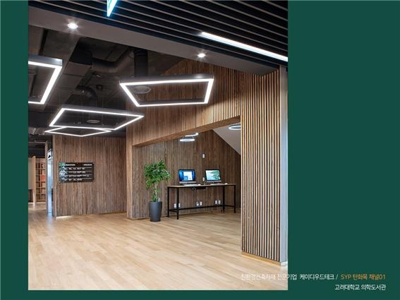 2020.4 [시공갤러리] [ 탄화목 프라임우드] 고려대학교 의학도서관 인테리어 20.jpg
