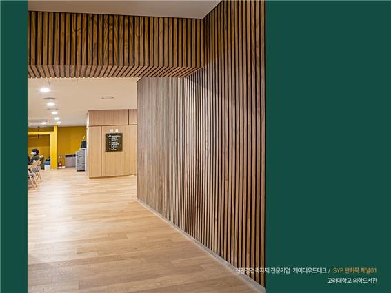 2020.4 [시공갤러리] [ 탄화목 프라임우드] 고려대학교 의학도서관 인테리어 18.jpg
