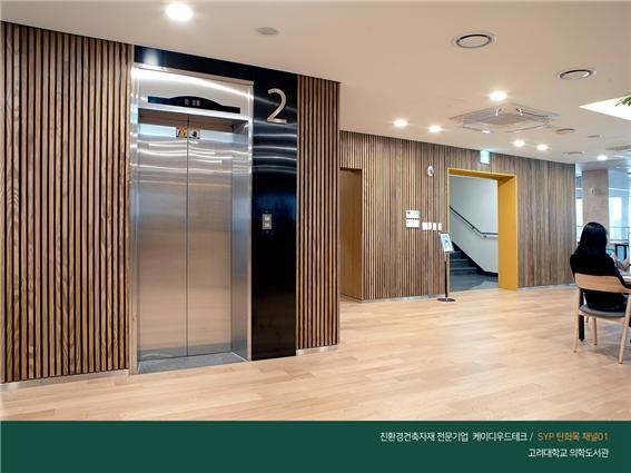2020.4 [시공갤러리] [ 탄화목 프라임우드] 고려대학교 의학도서관 인테리어 22.jpg