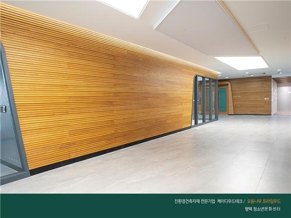 2020.4 [시공갤러리] [ 프라임우드 ] 평택 청소년문화센터에 케이디우드테크 원목루버 - 프라임우드 인테리어 22.jpg