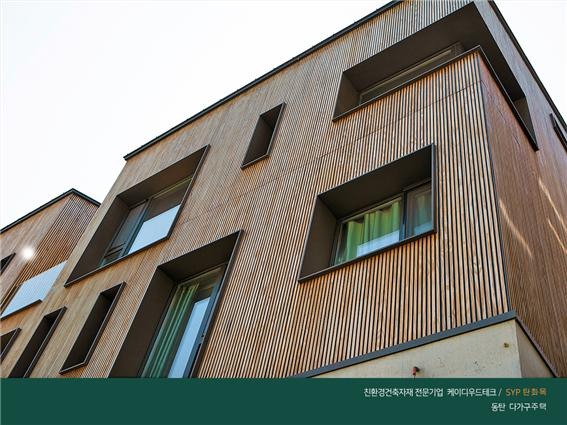 2020.4 [시공갤러리] [ 탄화목 사이딩 ] 동탄 다가구주택 단지에 들어선 탄화목 주택 - '구해줘홈즈' 에 출연 5.jpg