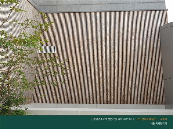 2020.8 [시공갤러리] [ 탄화목 + 규화제 ] 서울 인사동 국제갤러리 중정에 탄화목 외벽 시공완료 3.jpg