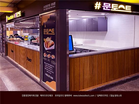 2020.12 [시공갤러리] [ 프라임우드 ] 문토스트 잠실점에 오동나무 원목루버 찬넬루버-젤코바 설치 [임팩트인테리어] 2.jpg