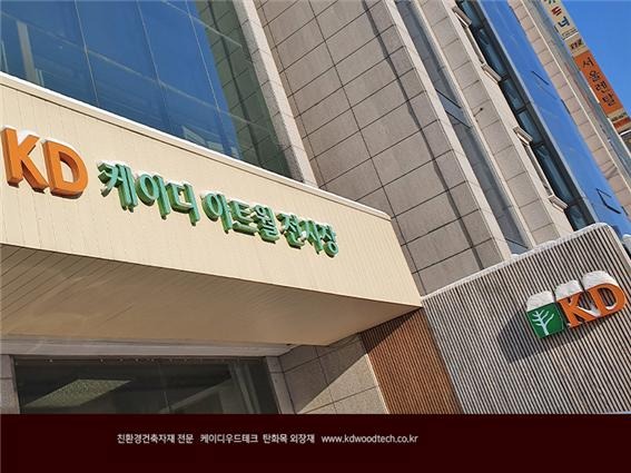 2021.1 [시공갤러리] 케이디우드테크 본사 겨울 정경 3.jpg