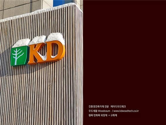 2021.1 [시공갤러리] 케이디우드테크 본사 겨울 정경 5.jpg