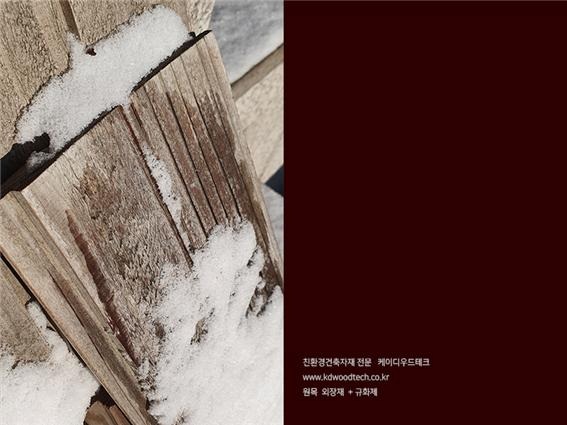 2021.1 [시공갤러리] 케이디우드테크 본사 겨울 정경 1.jpg