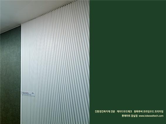 2021.2 [시공갤러리] [ 프라임우드 프리미엄 롯데마트 ] 롯데마트 '인테리어 랩' 매장에 케이디우드테크의 원목루버 프라임우드 선보입니다 8.jpg