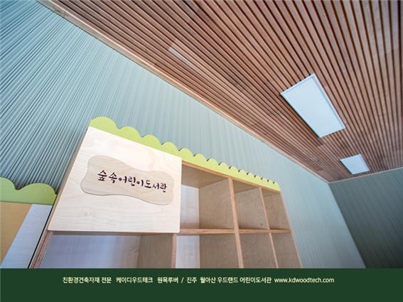 2021.2 [시공갤러리] [ 실크우드 프라임우드 ] 미래세대를 위한 '숲속어린이도서관' 인테리어는 나무가 중심 - 진주 월아산 우드랜드 1부 인테리어 17.jpg