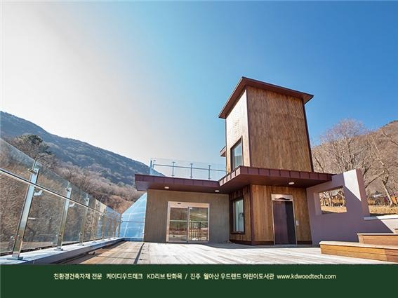 2021.2 [시공갤러리] { KD 리브 탄화목 ] 미래세대를 위한 '숲속어린이도서관' 외부디자인은 SYP 무절 탄화목 - 진주 월아산 우드랜드 2 부 6.jpg