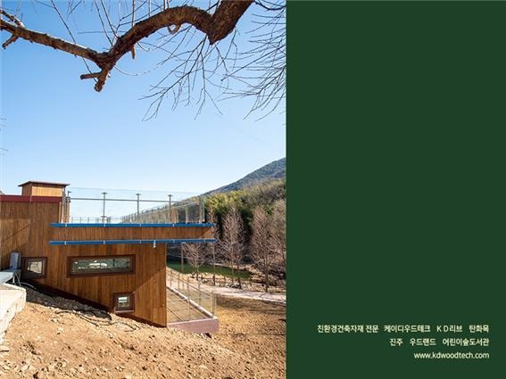 2021.2 [시공갤러리] { KD 리브 탄화목 ] 미래세대를 위한 '숲속어린이도서관' 외부디자인은 SYP 무절 탄화목 - 진주 월아산 우드랜드 2 부 7.jpg