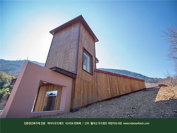 2021.2 [시공갤러리] { KD 리브 탄화목 ] 미래세대를 위한 '숲속어린이도서관' 외부디자인은 SYP 무절 탄화목 - 진주 월아산 우드랜드 2 부 5.jpg