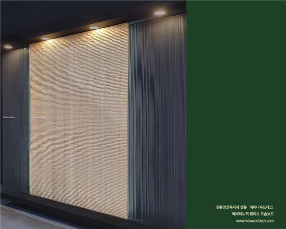 2021.12 [시공갤러리] [ 에버히노끼 편백나무 웨이브 조습보드 ] 최고급 무절 편백나무 아트월 인테리어 3.jpg