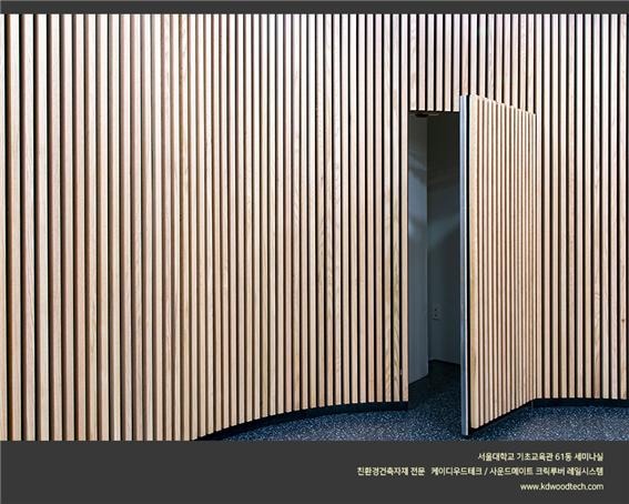 2022.6 [시공갤러리] [ 사운드메이트 클릭루버 레일시스템 ] 서울대학교 기초교육관 세미나실 리모델링 완료 11.jpg