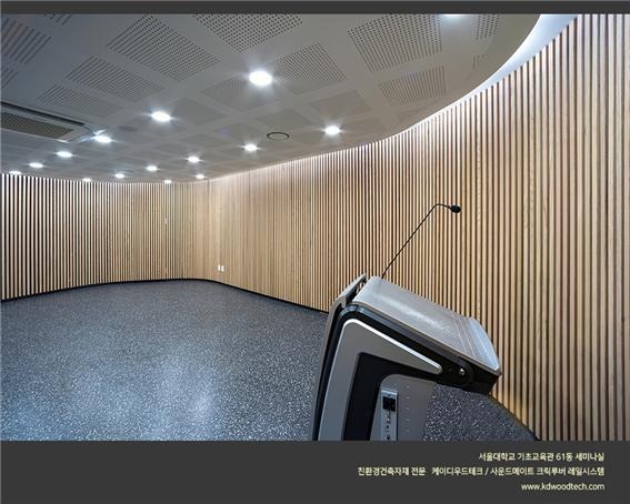 2022.6 [시공갤러리] [ 사운드메이트 클릭루버 레일시스템 ] 서울대학교 기초교육관 세미나실 리모델링 완료 14.jpg