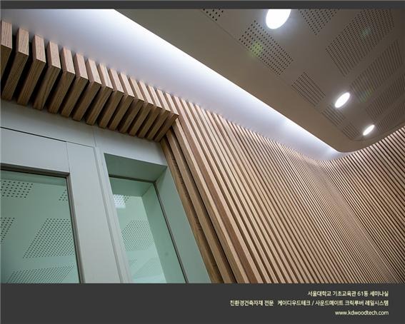 2022.6 [시공갤러리] [ 사운드메이트 클릭루버 레일시스템 ] 서울대학교 기초교육관 세미나실 리모델링 완료 8.jpg