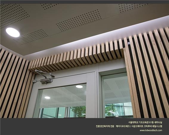 2022.6 [시공갤러리] [ 사운드메이트 클릭루버 레일시스템 ] 서울대학교 기초교육관 세미나실 리모델링 완료 7.jpg