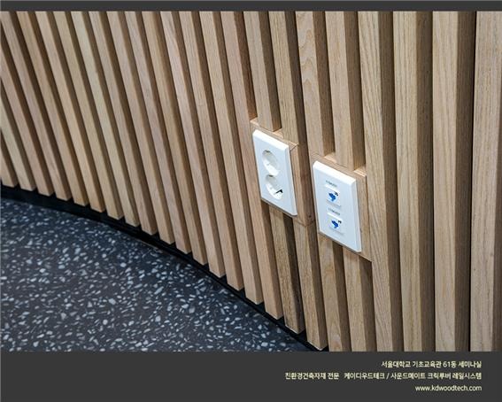 2022.6 [시공갤러리] [ 사운드메이트 클릭루버 레일시스템 ] 서울대학교 기초교육관 세미나실 리모델링 완료 5.jpg