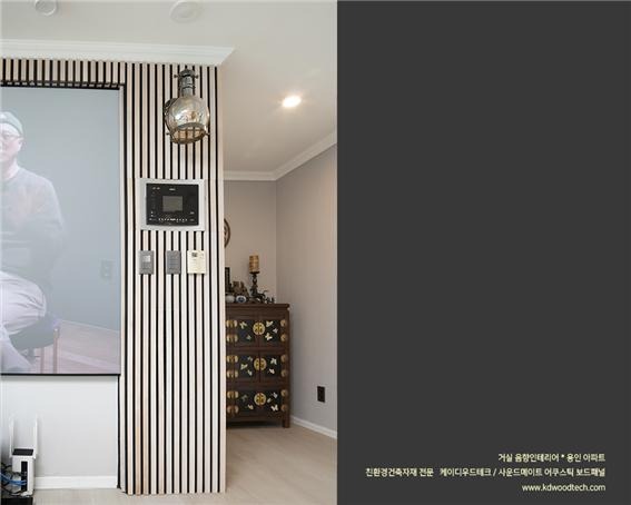 2022.6 [시공갤러리] [ 사운드메이트 어쿠스틱 보드패널 ] 거실 음향인테리어 용인아파트 셀프설치 3.jpg
