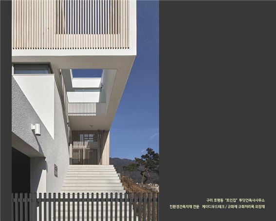 2022.6 [시공갤러리] [ 오르가노 규화제 - 목재외벽 보호재 ] 호평동 전원주택 '트인집' 규화처리 목재로 입주 완료 - 투닷건축사사무소, 춘건축 6.jpg