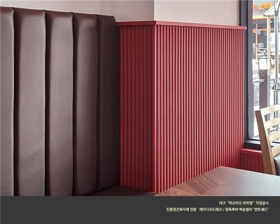 2022.7 [시공갤러리] [ KD백송우드 컬러루버 ] 상공간 인테리어 대구 하오하오마라탕 6.jpg
