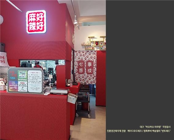 2022.7 [시공갤러리] [ KD백송우드 컬러루버 ] 상공간 인테리어 대구 하오하오마라탕 4.jpg