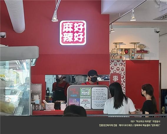 2022.7 [시공갤러리] [ KD백송우드 컬러루버 ] 상공간 인테리어 대구 하오하오마라탕 8.jpg