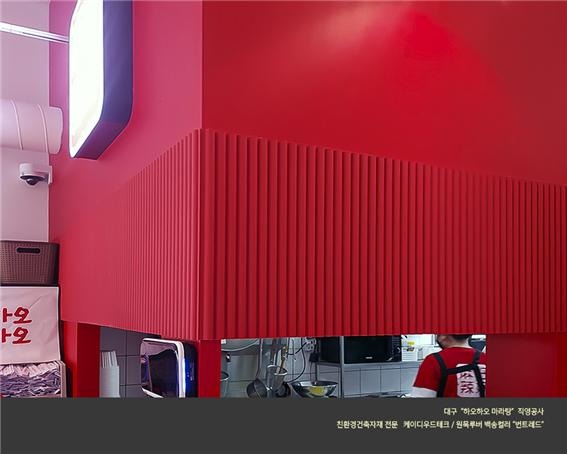 2022.7 [시공갤러리] [ KD백송우드 컬러루버 ] 상공간 인테리어 대구 하오하오마라탕 7.jpg