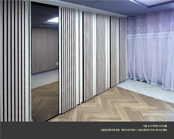 2022.8 [시공갤러리] [ 사운드메이트 어쿠스틱 보드패널, 패브릭패널 ] 두근두근오디오 공동구매 서울 오디오룸 5.jpg