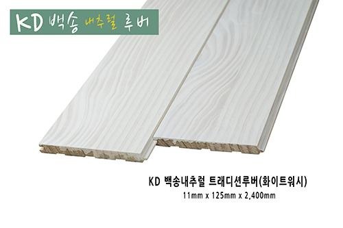 2022.8 [시공갤러리] [ 백송루버 트래디션 ] 원목루버 화이트워싱 백송루버를 케이디우드테크 전시장에 설치완료 1.jpg