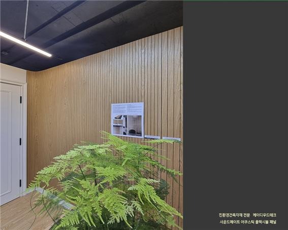 2022.9 [시공갤러리] [어쿠스틱 플랙시블패널] 사운드메이트 신제품 9t, 본사 전시장 실내인테리어 시공사례 2.jpg