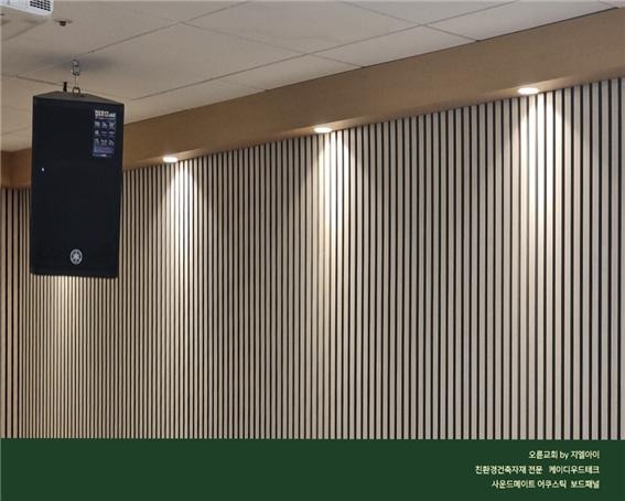 2022.12 [시공갤러리] [ 사운드메이트 어쿠스틱 보드패널 ] 오륜교회 신축별관 세미나실 인테리어 완료 2.jpg