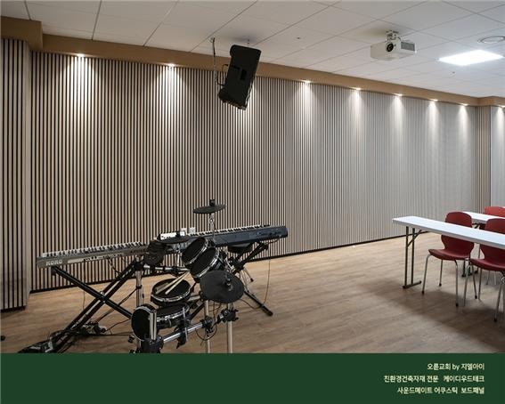 2022.12 [시공갤러리] [ 사운드메이트 어쿠스틱 보드패널 ] 오륜교회 신축별관 세미나실 인테리어 완료 4.jpg
