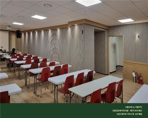 2022.12 [시공갤러리] [ 사운드메이트 어쿠스틱 보드패널 ] 오륜교회 신축별관 세미나실 인테리어 완료 7.jpg