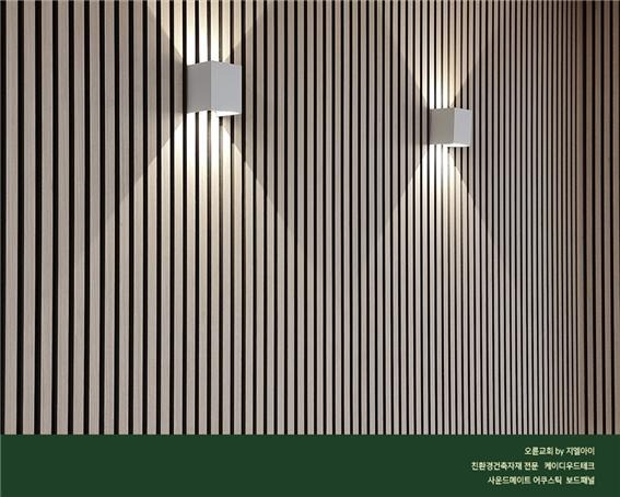 2022.12 [시공갤러리] [ 사운드메이트 어쿠스틱 보드패널 ] 오륜교회 신축별관 세미나실 인테리어 완료 1.jpg