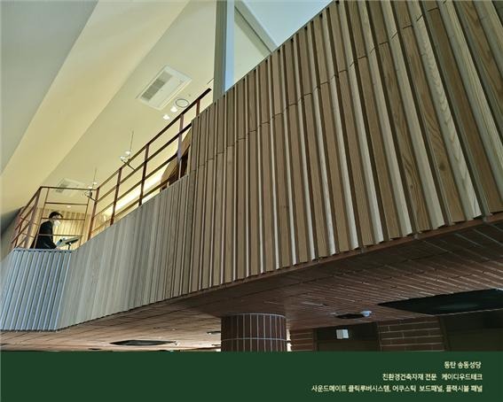 2023.1 [시공갤러리] [사운드메이트 클릭루버 레일시스템] ,동탄 송동 성당 성가대인테리어 - 1. 어쿠스틱 클릭루버 레일시스템 ( 오크우드,Oak wood ) ; 본당 성가대 2.jpg