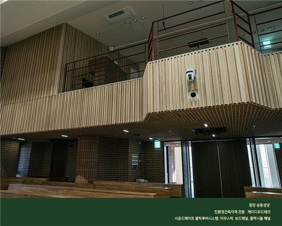 2023.1 [시공갤러리] [사운드메이트 클릭루버 레일시스템] ,동탄 송동 성당 성가대인테리어 - 1. 어쿠스틱 클릭루버 레일시스템 ( 오크우드,Oak wood ) ; 본당 성가대 1.jpg