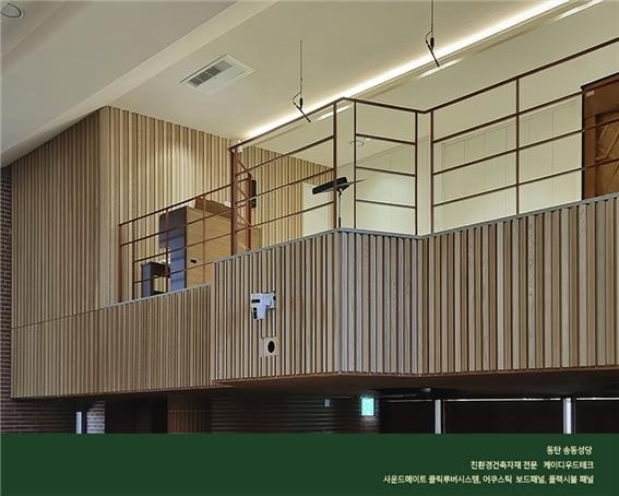 2023.1 [시공갤러리] [사운드메이트 클릭루버 레일시스템] ,동탄 송동 성당 성가대인테리어 - 1. 어쿠스틱 클릭루버 레일시스템 ( 오크우드,Oak wood ) ; 본당 성가대 3.jpg