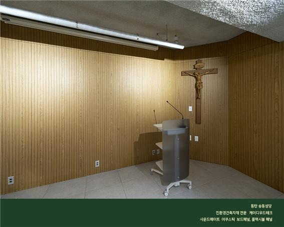 2023.1 [시공갤러리] [사운드메이트 플랙시블 패널 ] ,동탄 송동 성당인테리어 - 2. 플랙시블 패널 + 어쿠스틱 보드패널 ( 오크화이트) ; 다목적실 4.jpg
