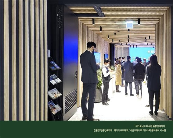 2023.2 [시공갤러리] [사운드메이트 어쿠스틱 클릭루버 시스템] 에스토니아 대사관 본관과 비즈니스룸 완공 10.jpg