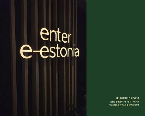 2023.2 [시공갤러리] [사운드메이트 어쿠스틱 클릭루버 시스템] 에스토니아 대사관 본관과 비즈니스룸 완공 8.jpg