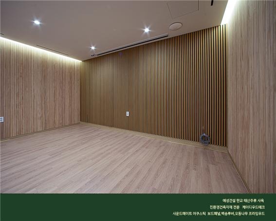 2023.3 [시공갤러리] [ 어쿠스틱 보드패널과 백송루버 ] 태산주류 사옥 오디오룸 인테리어 - 예성건설 (1) 4.jpg
