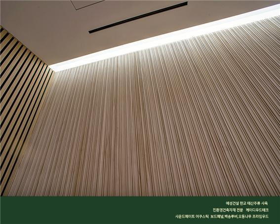 2023.3 [시공갤러리] [ 어쿠스틱 보드패널과 백송루버 ] 태산주류 사옥 오디오룸 인테리어 - 예성건설 (1) 5.jpg