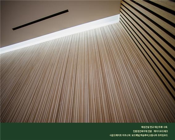 2023.3 [시공갤러리] [ 어쿠스틱 보드패널과 백송루버 ] 태산주류 사옥 오디오룸 인테리어 - 예성건설 (1) 8.jpg