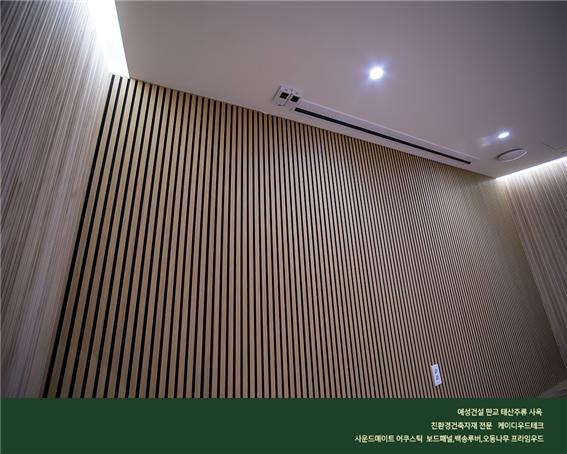 2023.3 [시공갤러리] [ 어쿠스틱 보드패널과 백송루버 ] 태산주류 사옥 오디오룸 인테리어 - 예성건설 (1) 9.jpg